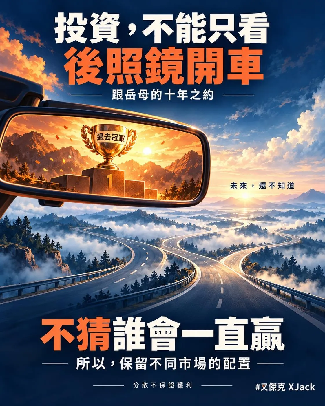 圖卡：投資，不能只看後照鏡開車