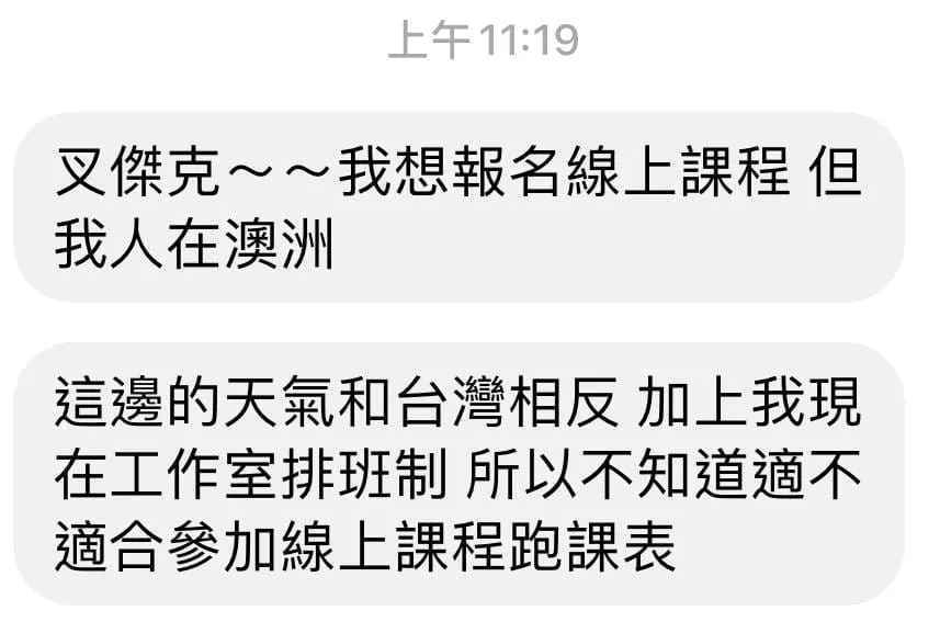 跑友傳來的私訊:想報名線上課程,但人在澳洲