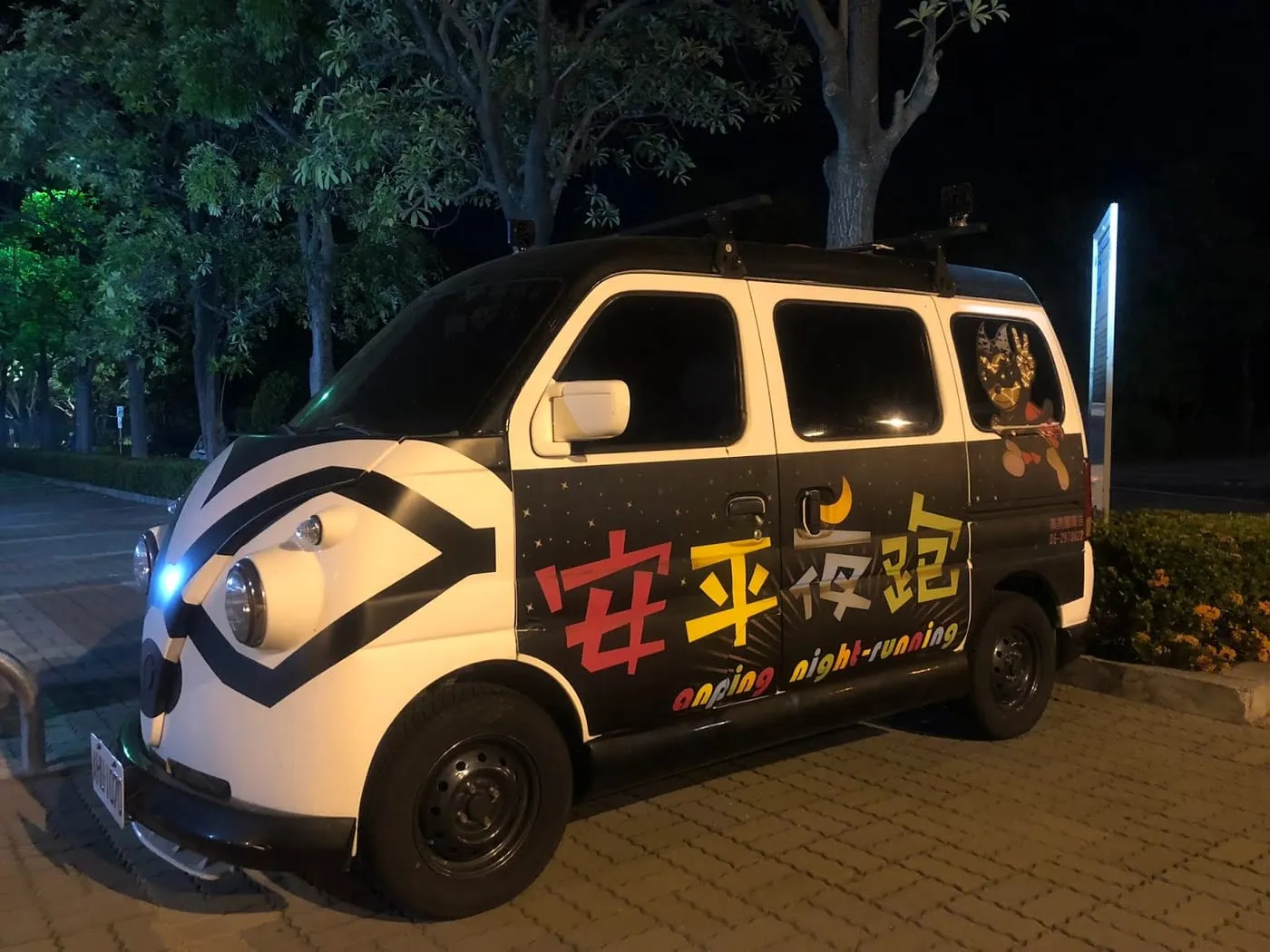 超可愛的動感安平夜跑車車