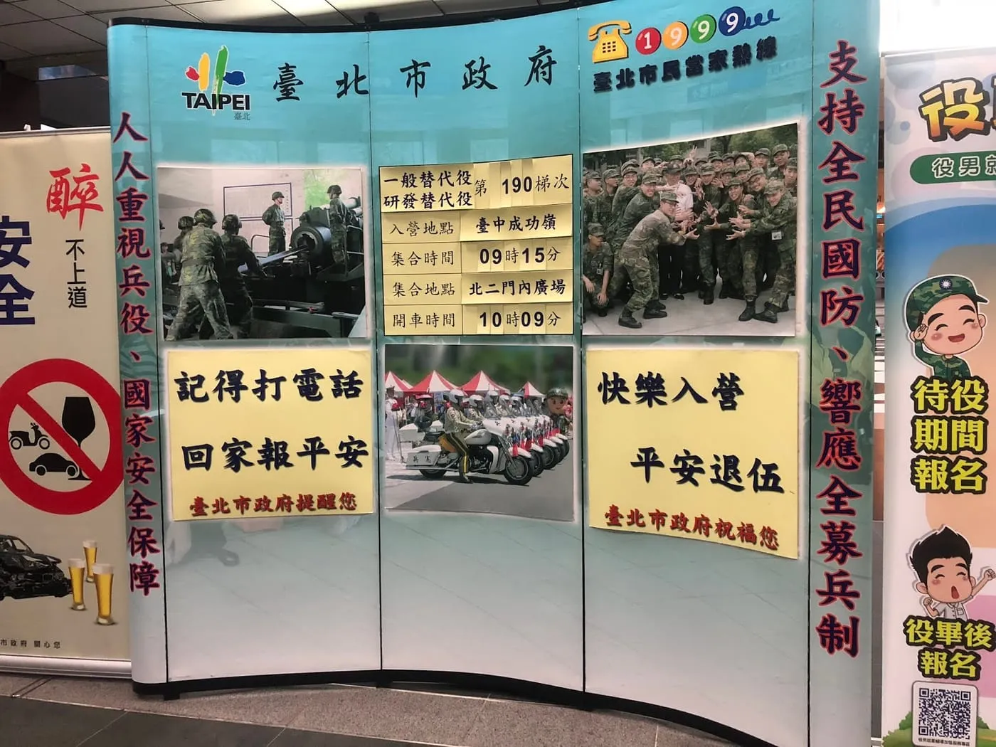 快樂入營、平安退伍