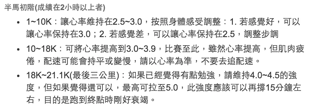 徐國峰半馬初階配速策略
