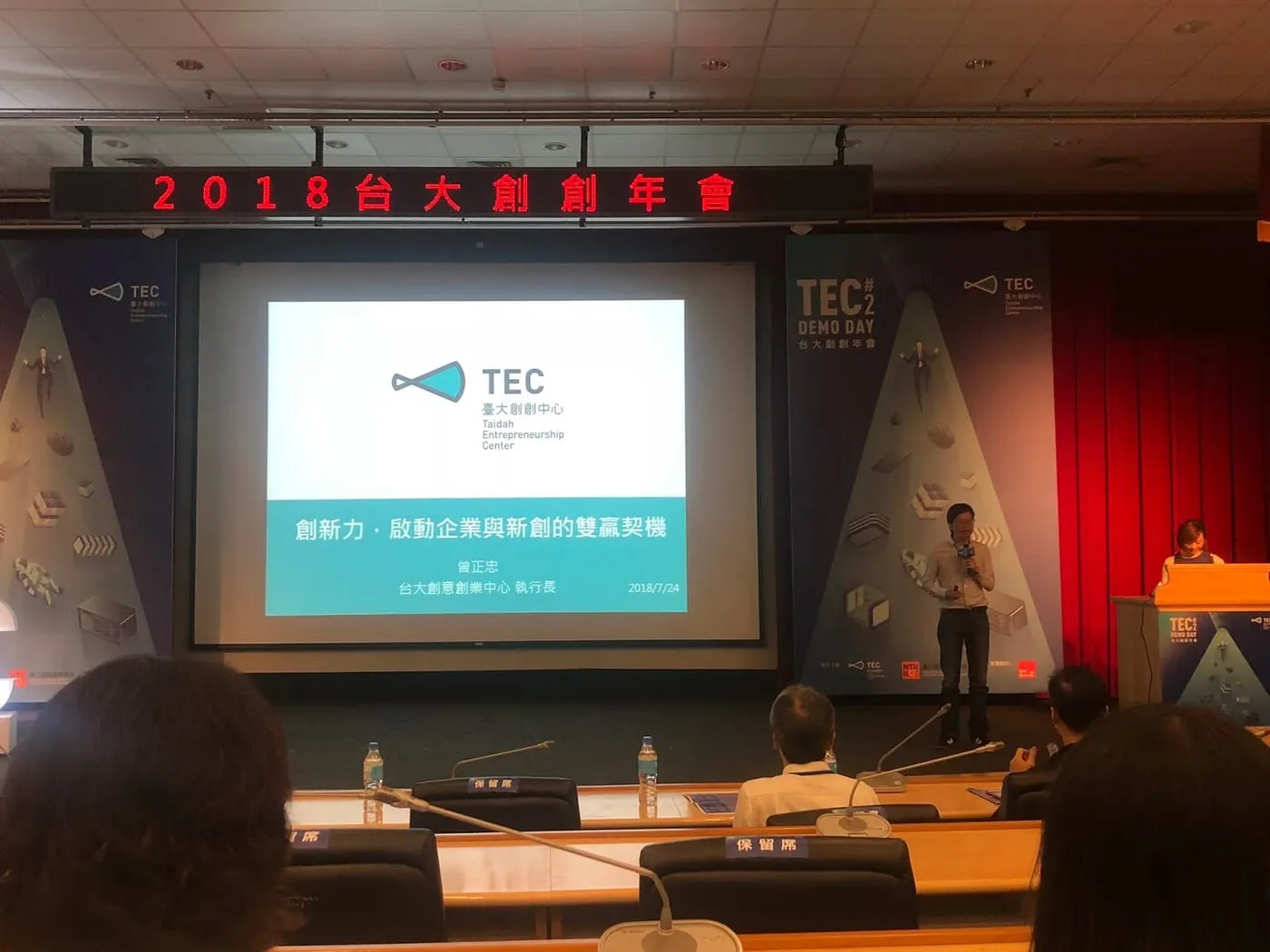 台大創創中心曾執行長